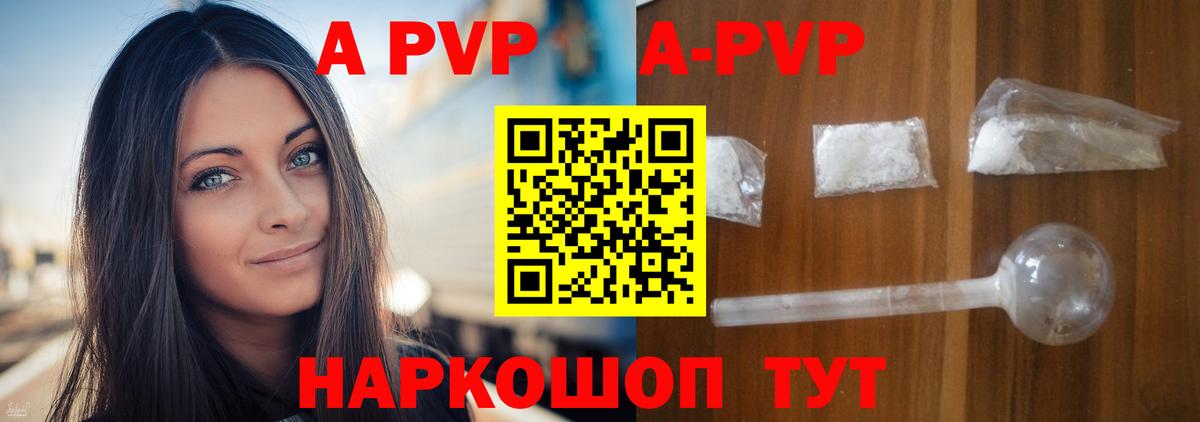 Alpha PVP крисы CK  A PVP Crystall  Вход с VPN  Качканар 