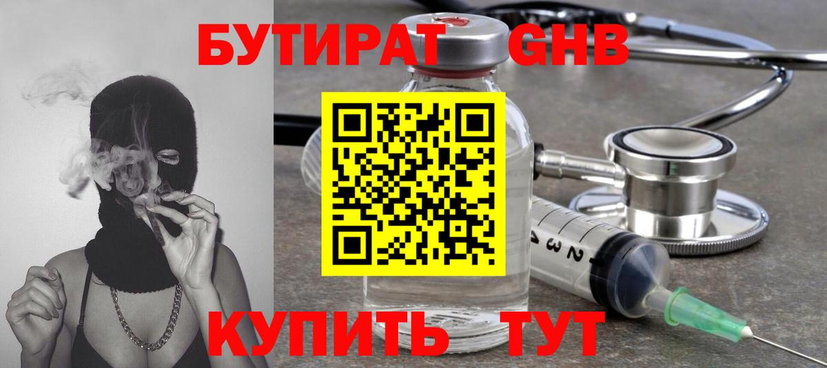 Качканар  Бутират бутандиол  Вход с VPN 