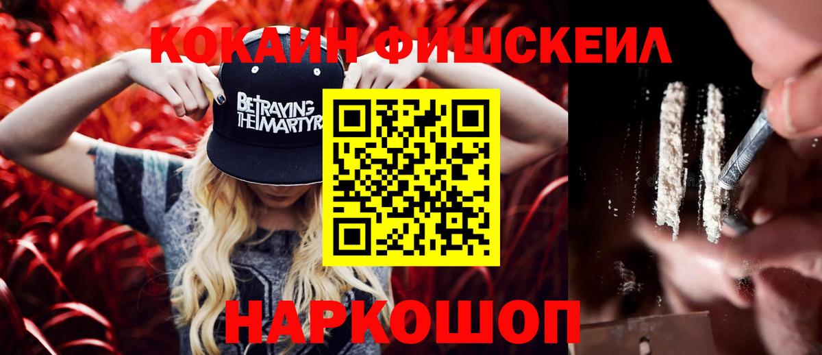 Качканар  COCAIN Fish Scale  Cocaine 98%  КОКАИН  Вход с VPN 