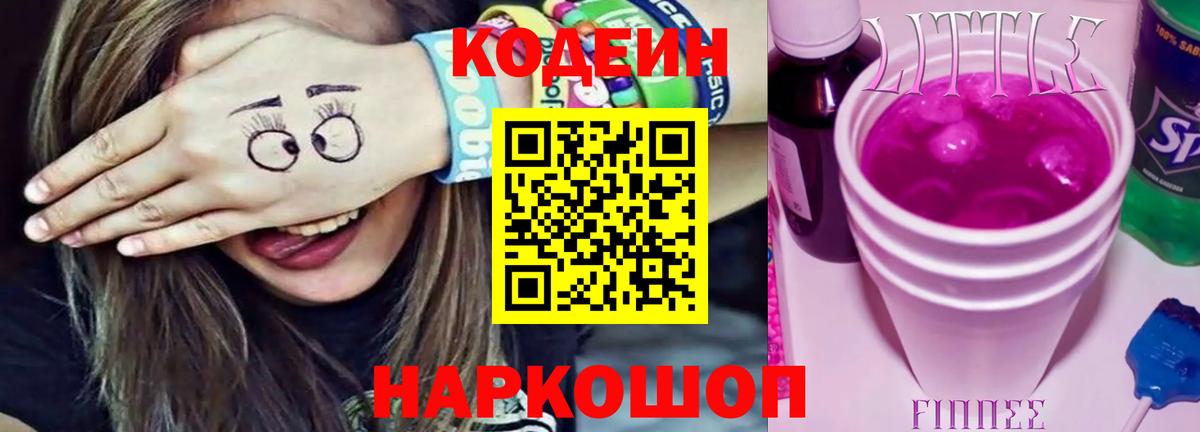 Codein напиток Lean (лин)  наркотики  Codein Purple Drank  Качканар  Вход с VPN 
