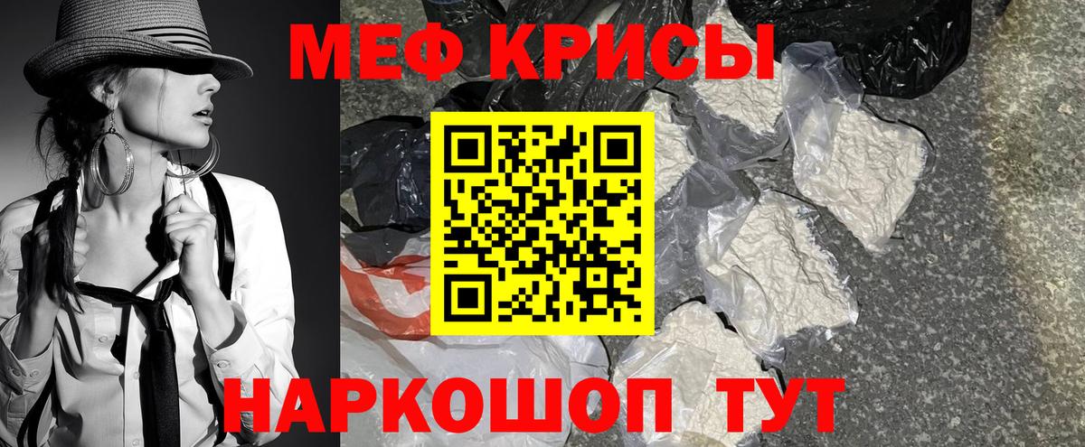 МЕФ  Мефедрон mephedrone  Вход с VPN  МЯУ-МЯУ мяу мяу  Качканар 