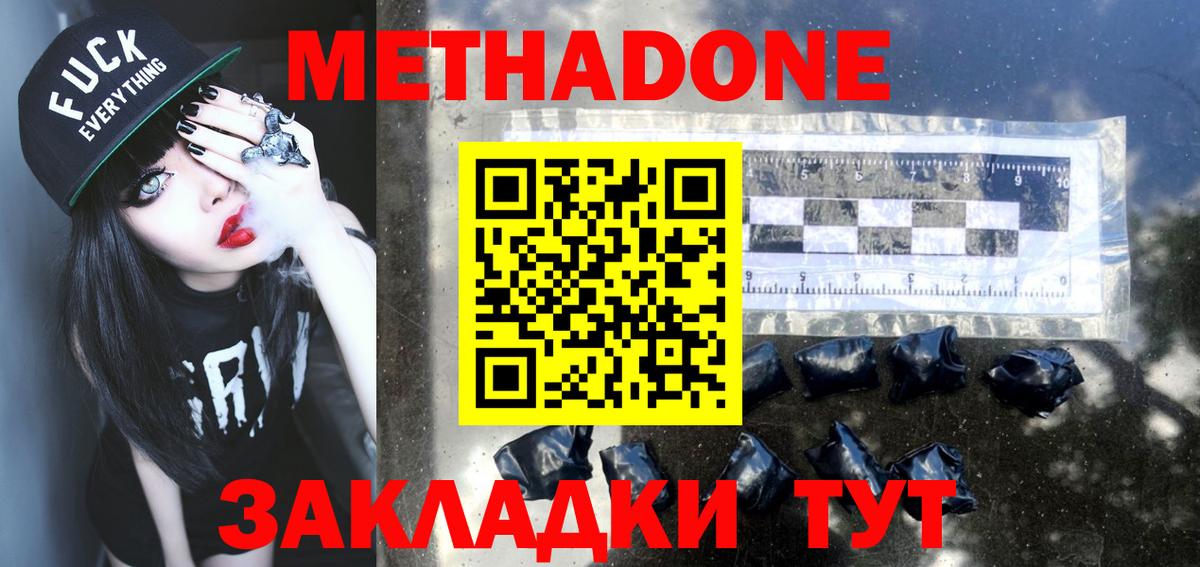 Метадон мёд Качканар