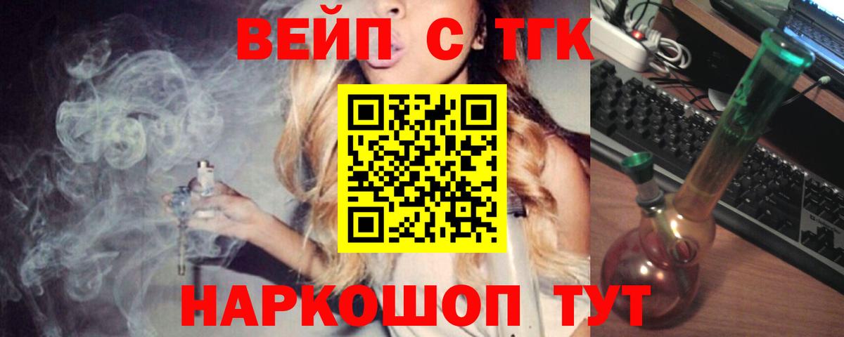 Дистиллят ТГК вейп  Вход с VPN  закладки  Качканар  ТГК концентрат 